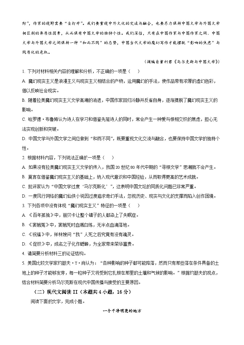 福建省厦门市第一中学2023-2024学年高二语文上学期开学考试试题（Word版附解析）03