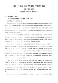 安徽省池州市青阳县一中2022-2023学年高一语文上学期期中试题（Word版附解析）