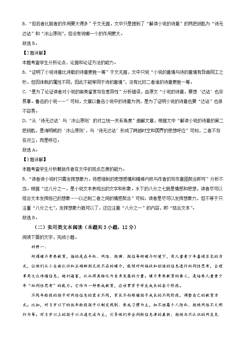 安徽省池州市青阳县一中2022-2023学年高一语文上学期期中试题（Word版附解析）03