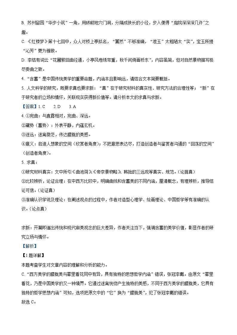 湖北省襄阳市宜城市第一中学2023-2024学年高二语文上学期9月月考试题（Word版附解析）03