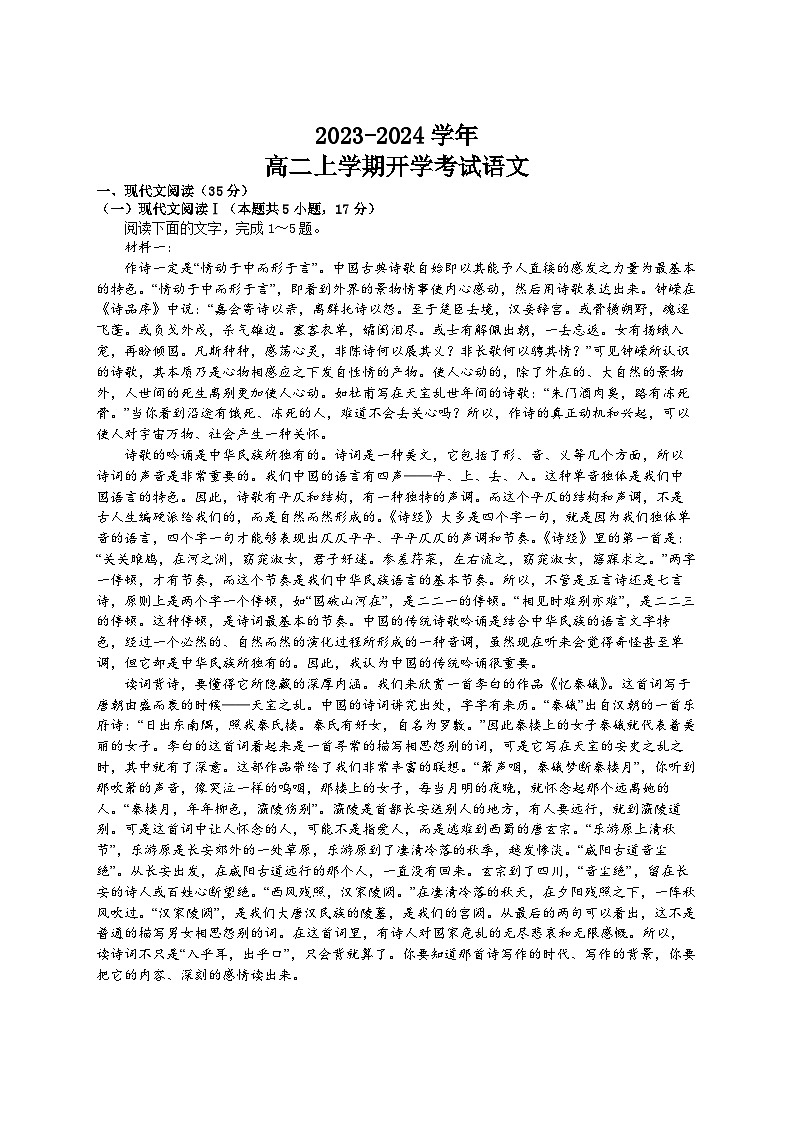 江西省吉安市万安中学2023-2024学年高二上学期开学考试语文试题01