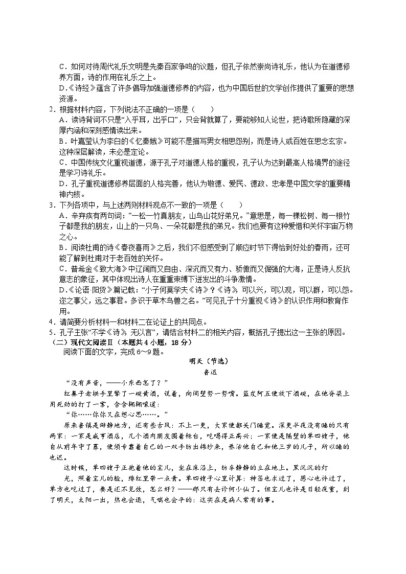 江西省吉安市万安中学2023-2024学年高二上学期开学考试语文试题03
