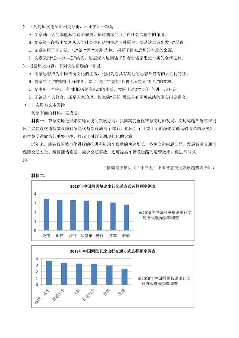 2020届吉林省长春市东北师范大学附属中学高三上学期第一次摸底考试语文试题 PDF版第2页