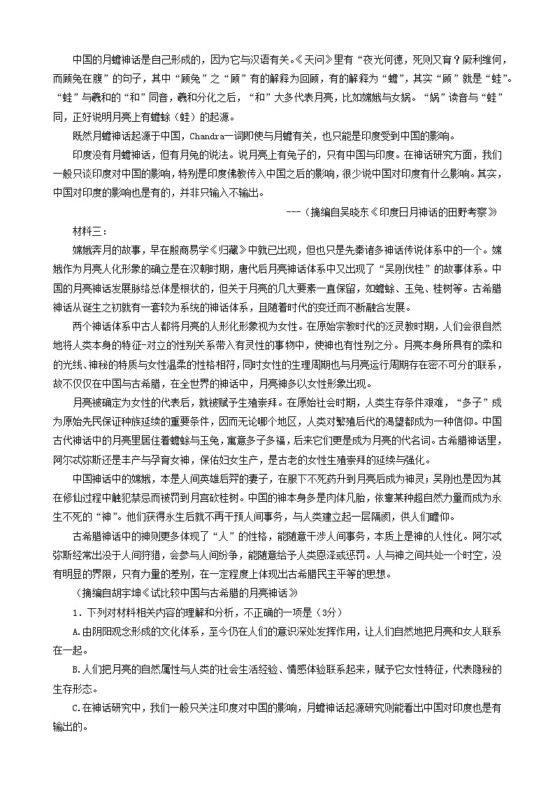 山西省晋城市第一中学2024届高三语文上学期9月第六次调研考试试题（Word版附答案）02