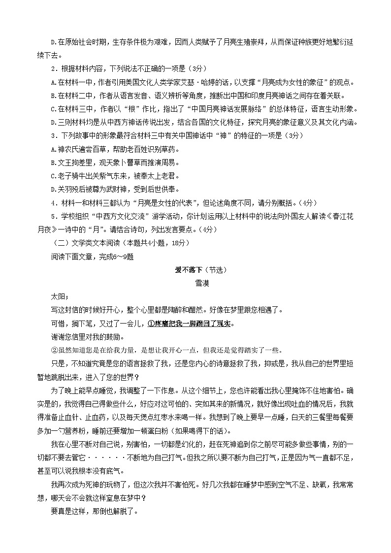 山西省晋城市第一中学2024届高三语文上学期9月第六次调研考试试题（Word版附答案）03