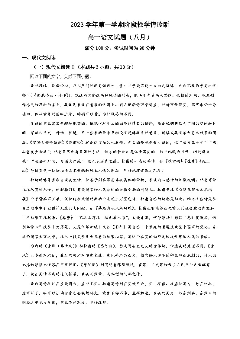 浙江省宁波市外国语学校2023-2024学年高一语文上学期开学检测试题（Word版附解析）01
