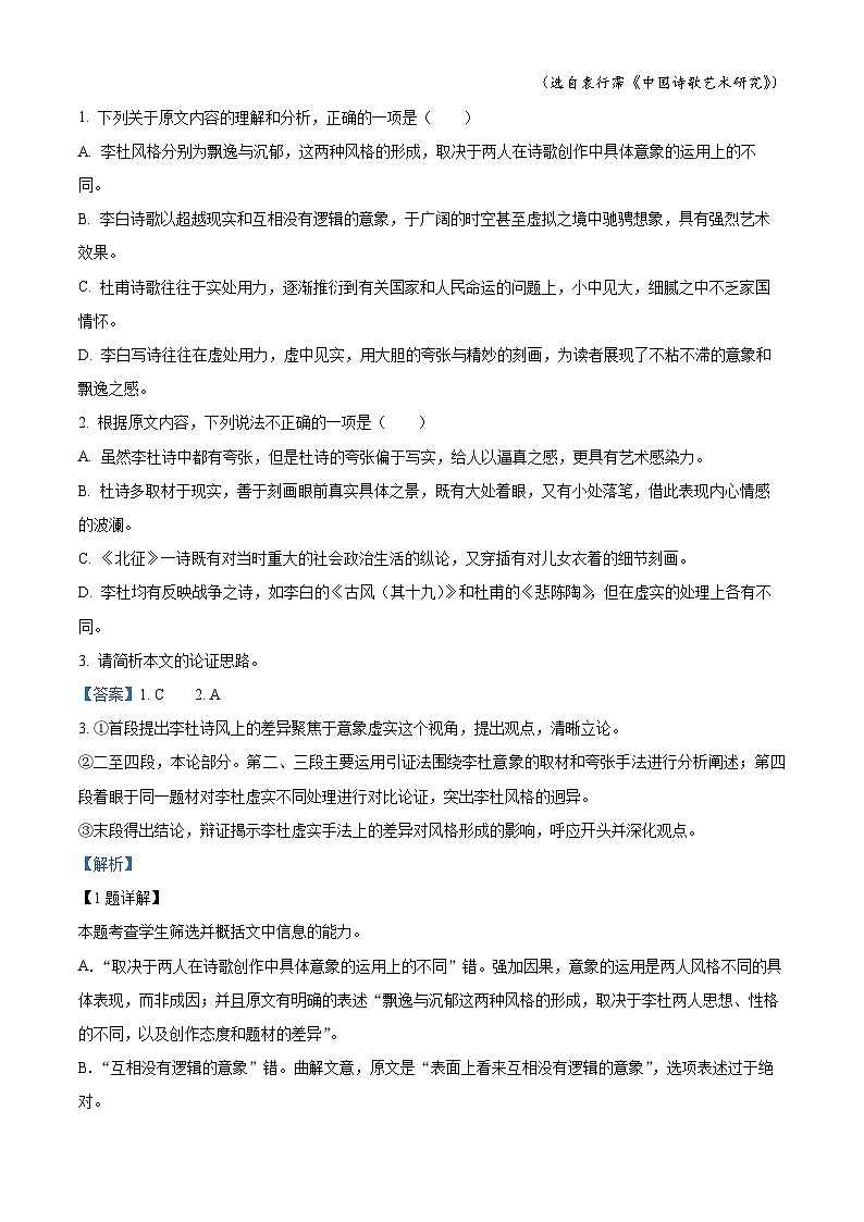 浙江省宁波市外国语学校2023-2024学年高一语文上学期开学检测试题（Word版附解析）02