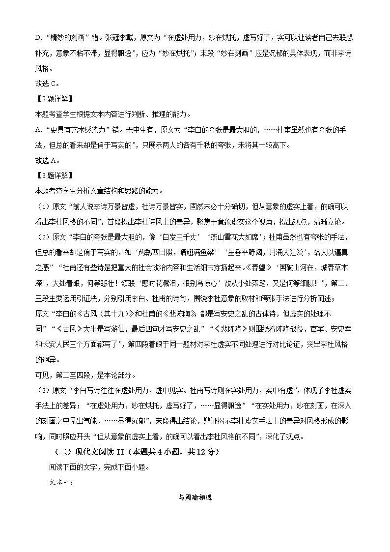 浙江省宁波市外国语学校2023-2024学年高一语文上学期开学检测试题（Word版附解析）03