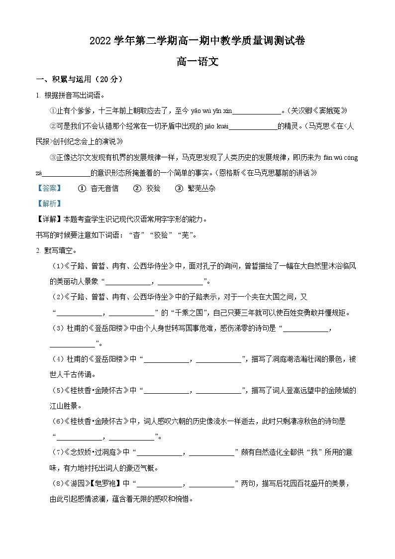 浙江省绍兴市稽山中学2022-2023学年高一语文下学期期中试题（Word版附解析）01