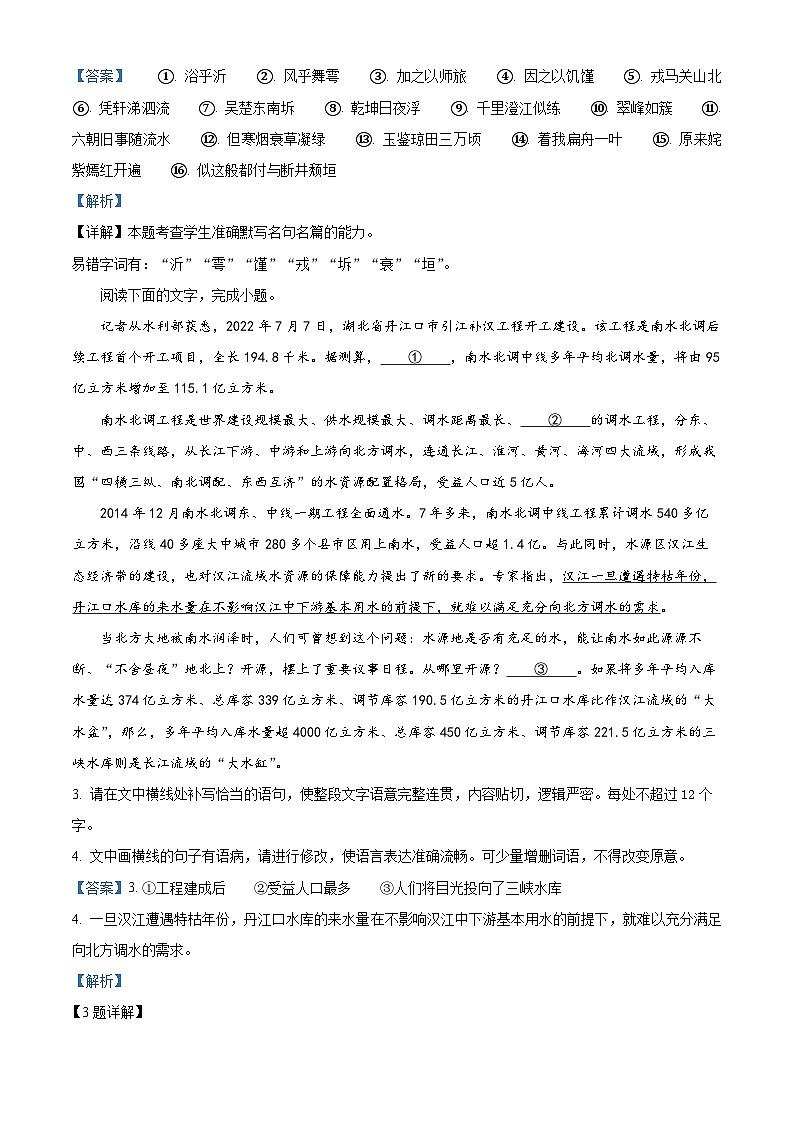 浙江省绍兴市稽山中学2022-2023学年高一语文下学期期中试题（Word版附解析）02
