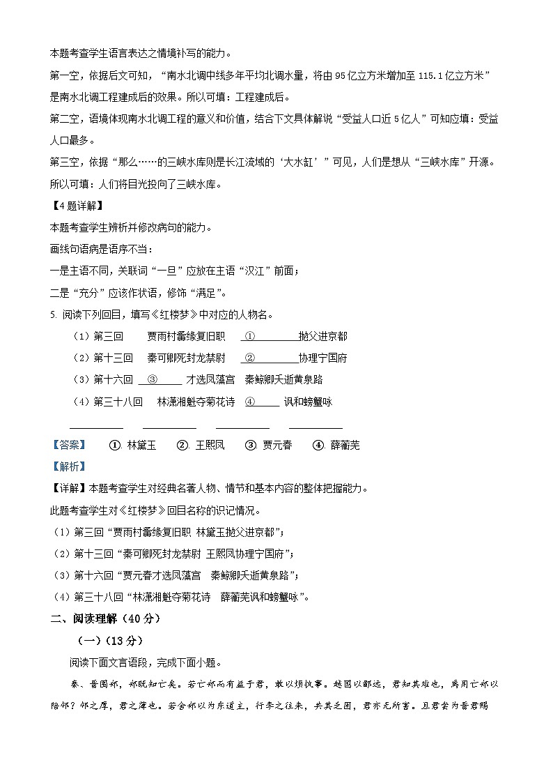 浙江省绍兴市稽山中学2022-2023学年高一语文下学期期中试题（Word版附解析）03