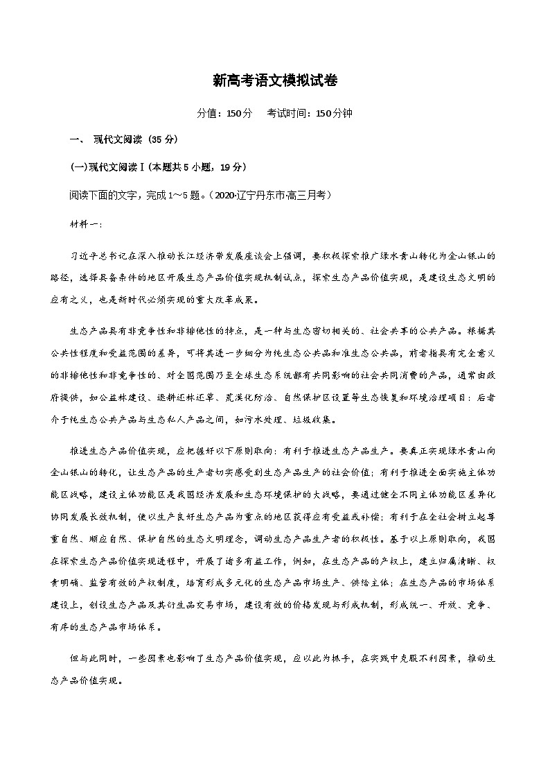 新高考语文模拟试卷03（原卷版+解析版）01