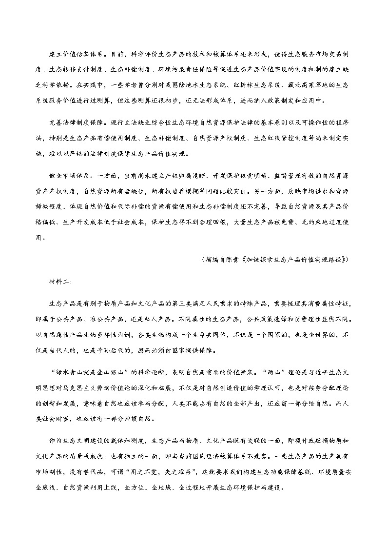 新高考语文模拟试卷03（原卷版+解析版）02