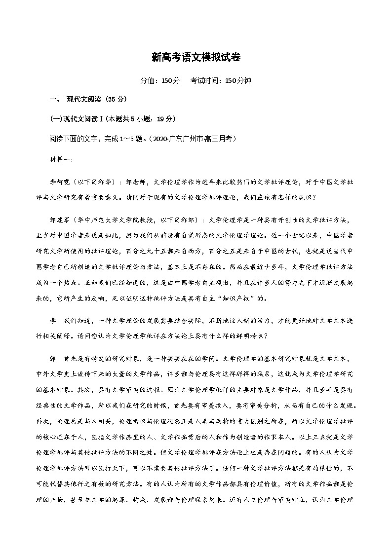 新高考语文模拟试卷04（原卷版+解析版）01