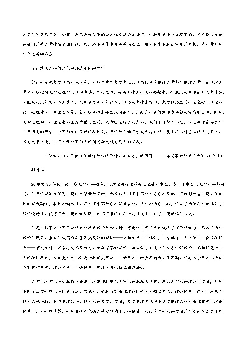 新高考语文模拟试卷04（原卷版+解析版）02