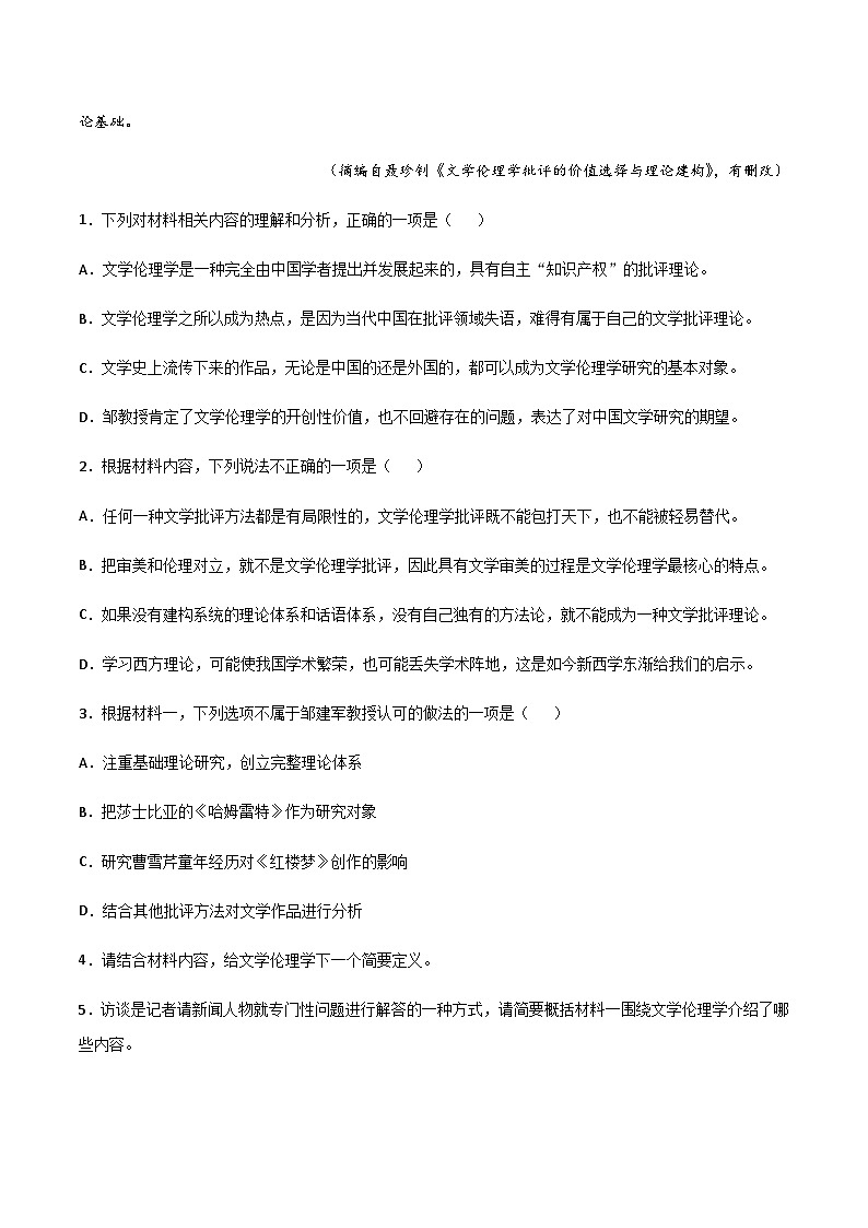 新高考语文模拟试卷04（原卷版+解析版）03