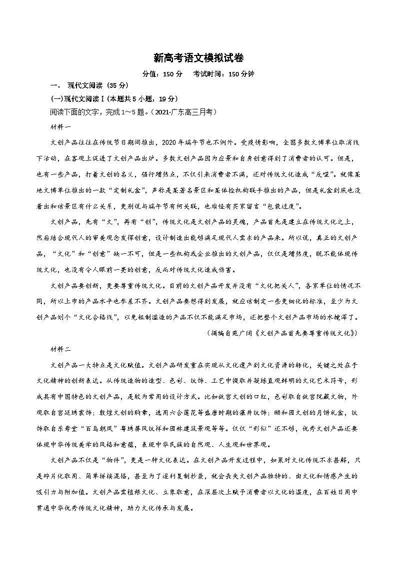 新高考语文模拟试卷14（原卷版+解析版）第1页