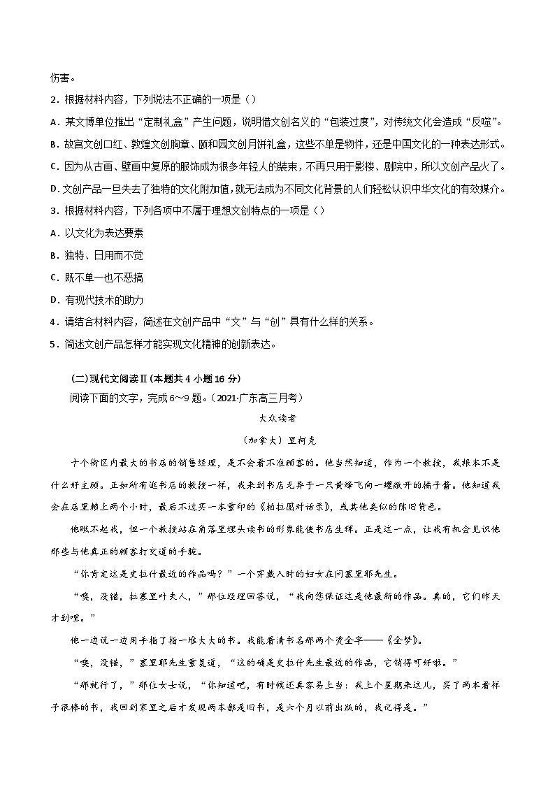 新高考语文模拟试卷14（原卷版+解析版）第3页