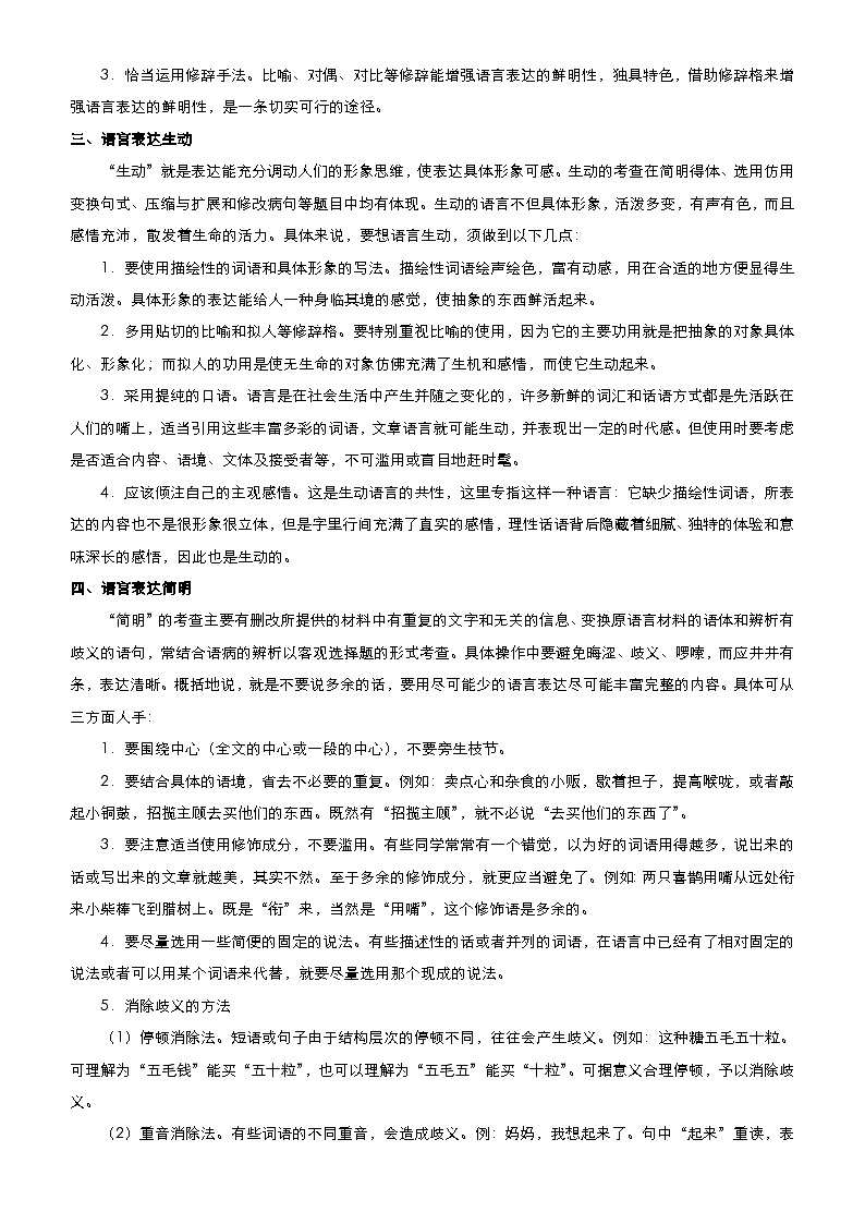 新高考语文二轮复习专题八 语言表达简明、连贯、得体、准确、鲜明、生动 （含解析）第2页