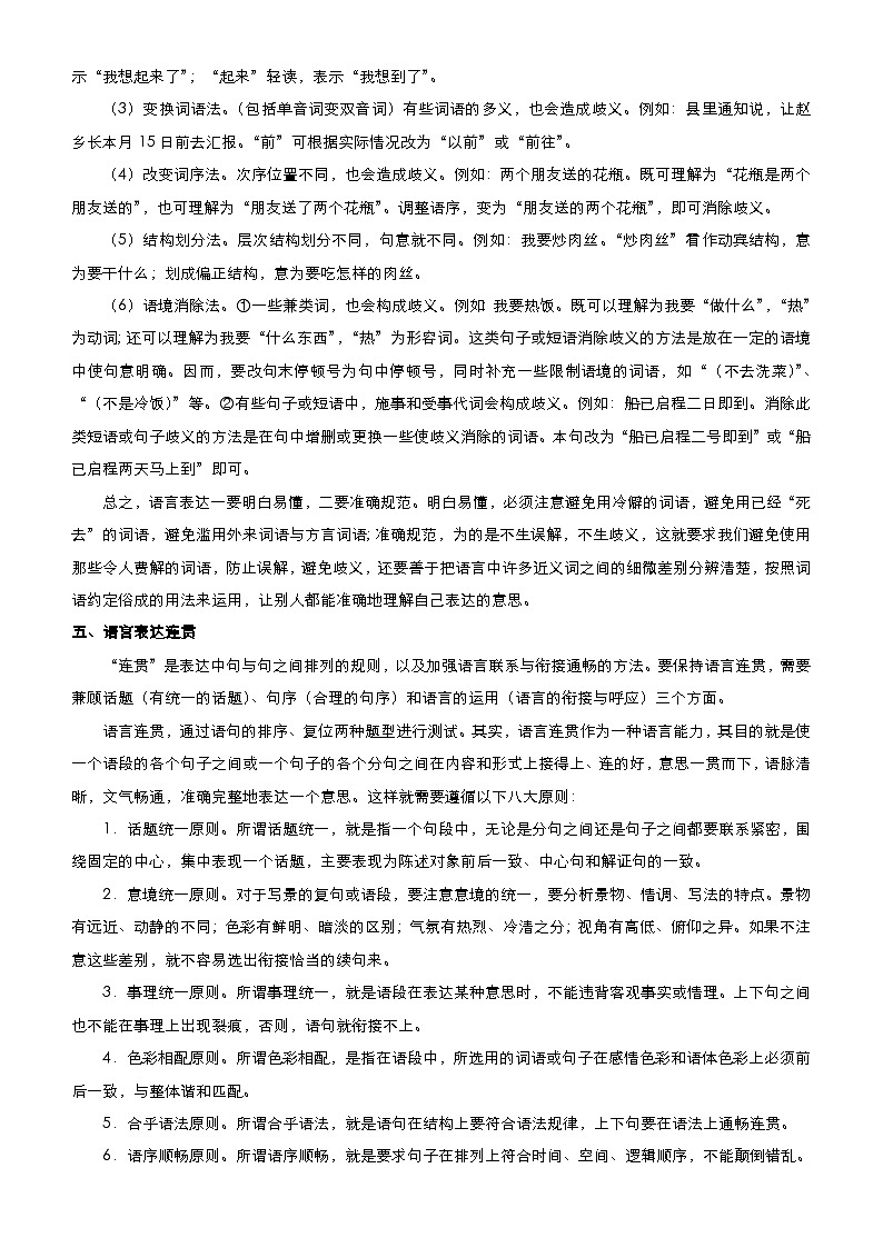 新高考语文二轮复习专题八 语言表达简明、连贯、得体、准确、鲜明、生动 （含解析）第3页