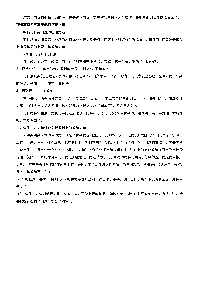 新高考语文二轮复习专题二 实用类文本阅读（非连续性文本） （含解析）02