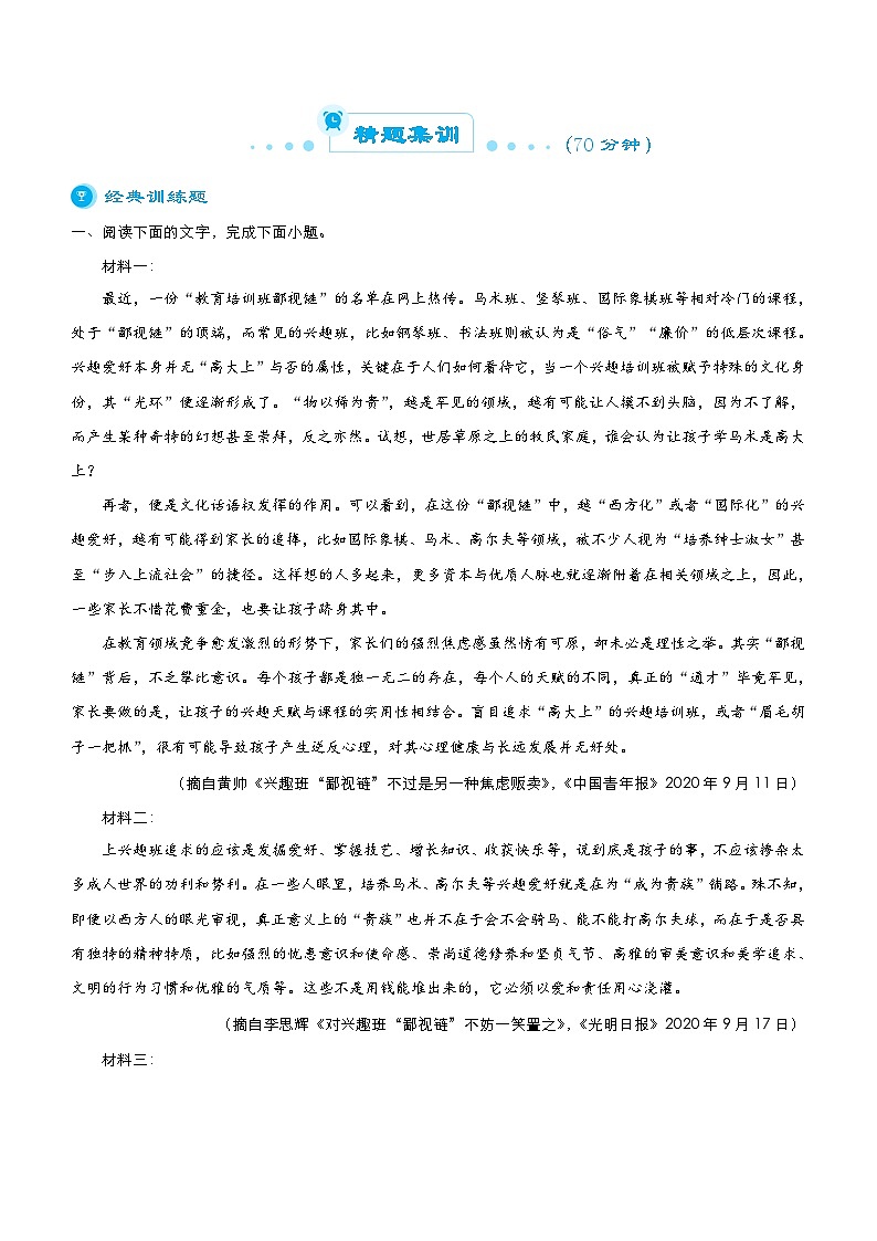 新高考语文二轮复习专题二 实用类文本阅读（非连续性文本） （含解析）03