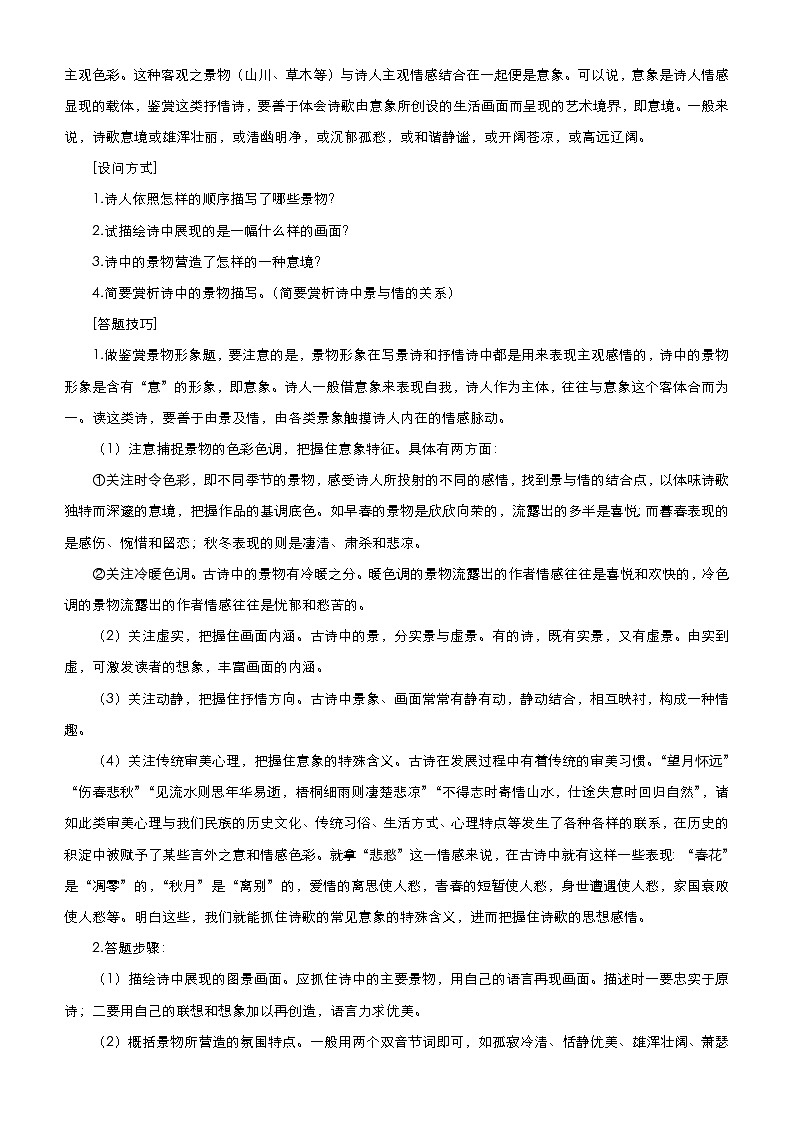 新高考语文二轮复习专题六 古代诗歌鉴赏 （含解析）第2页