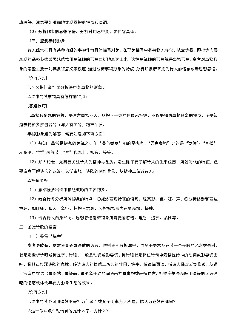 新高考语文二轮复习专题六 古代诗歌鉴赏 （含解析）第3页