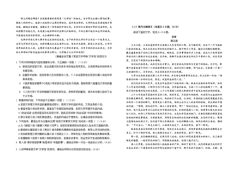 湖北省恩施土家族苗族自治州鄂西南三校联盟考试2023-2024学年高二上学期9月月考语文试题第2页