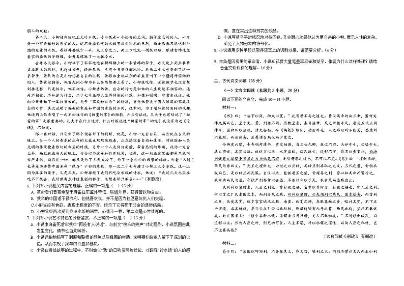 湖北省恩施土家族苗族自治州鄂西南三校联盟考试2023-2024学年高二上学期9月月考语文试题第3页