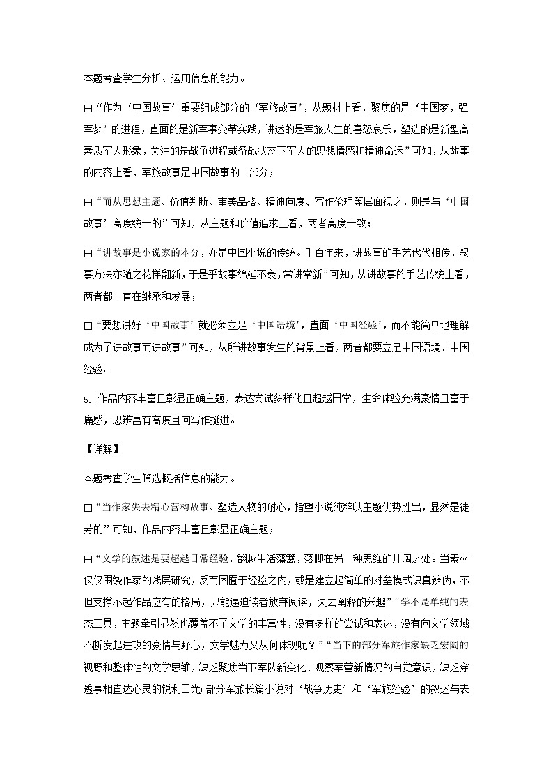 湖北省恩施土家族苗族自治州鄂西南三校联盟考试2023-2024学年高二上学期9月月考语文答案第2页