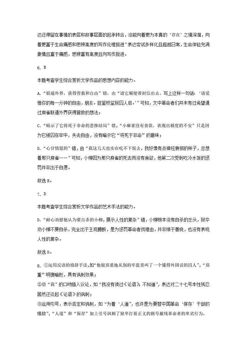 湖北省恩施土家族苗族自治州鄂西南三校联盟考试2023-2024学年高二上学期9月月考语文答案第3页
