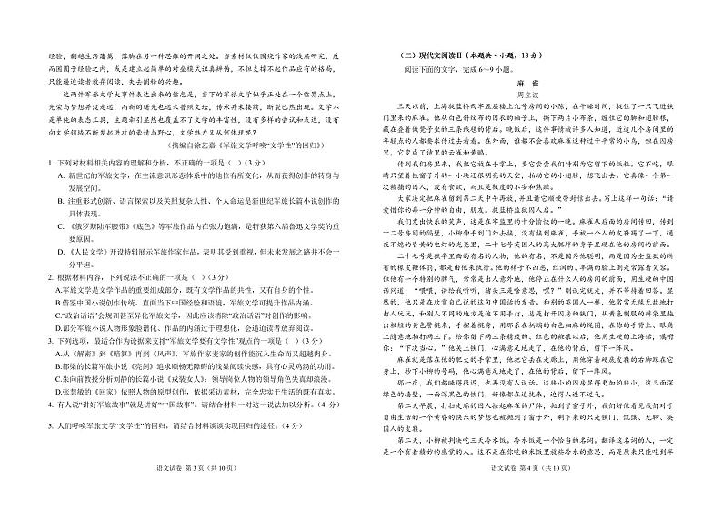 湖北省恩施土家族苗族自治州鄂西南三校联盟考试2023-2024学年高二上学期9月月考语文试题第2页