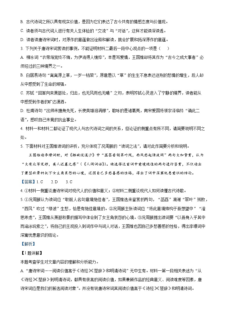 安徽省淮南市寿县一中2023-2024学年高三语文上学期9月月考试题（Word版附解析）03