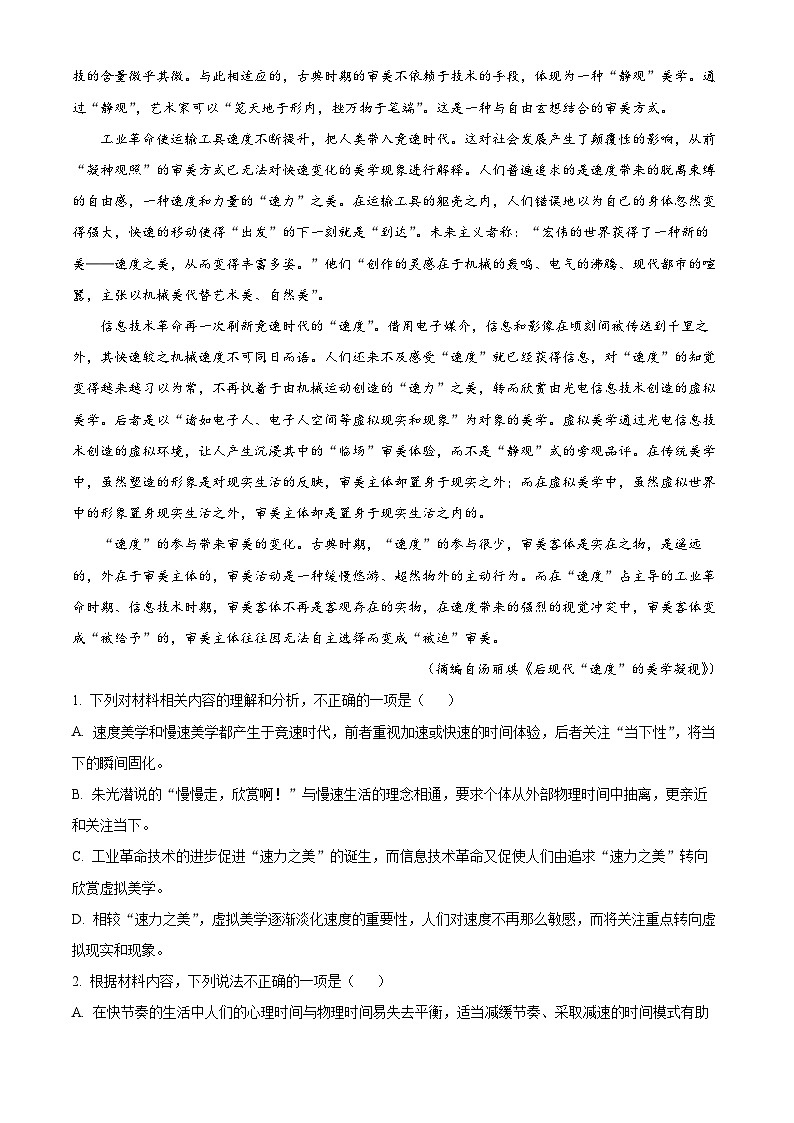 福建省厦门第一中学海沧校区2023-2024学年高三语文上学期9月月考试题（Word版附解析）02