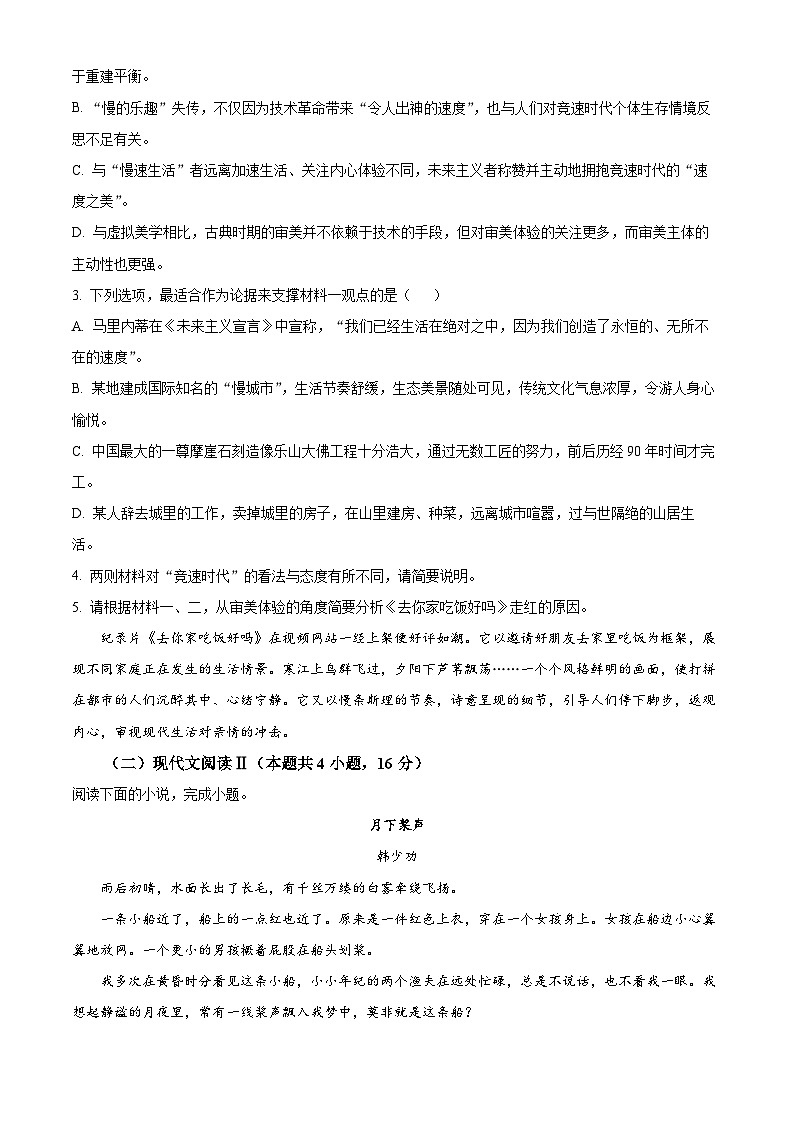 福建省厦门第一中学海沧校区2023-2024学年高三语文上学期9月月考试题（Word版附解析）03