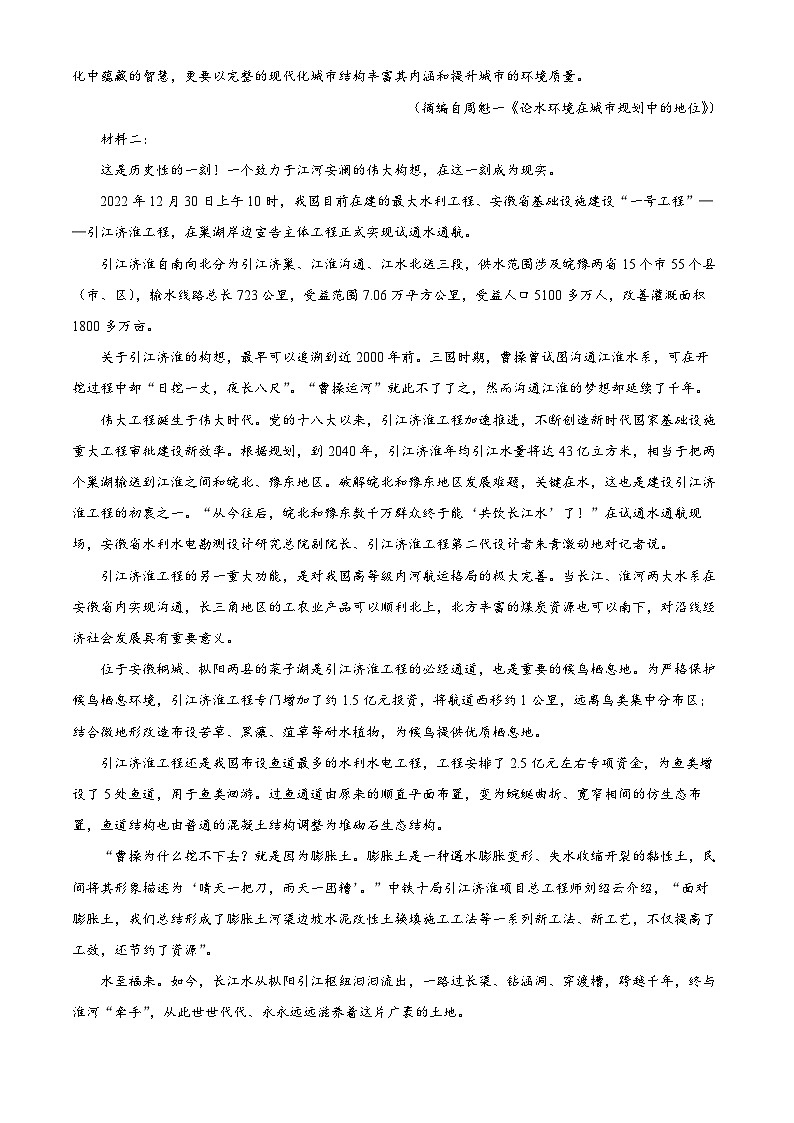吉林省辽源市第五中学2023-2024学年高三语文上学期第一次月考试题（Word版附解析）第2页