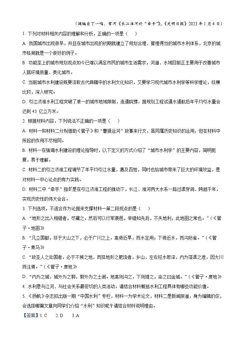 吉林省辽源市第五中学2023-2024学年高三语文上学期第一次月考试题（Word版附解析）第3页