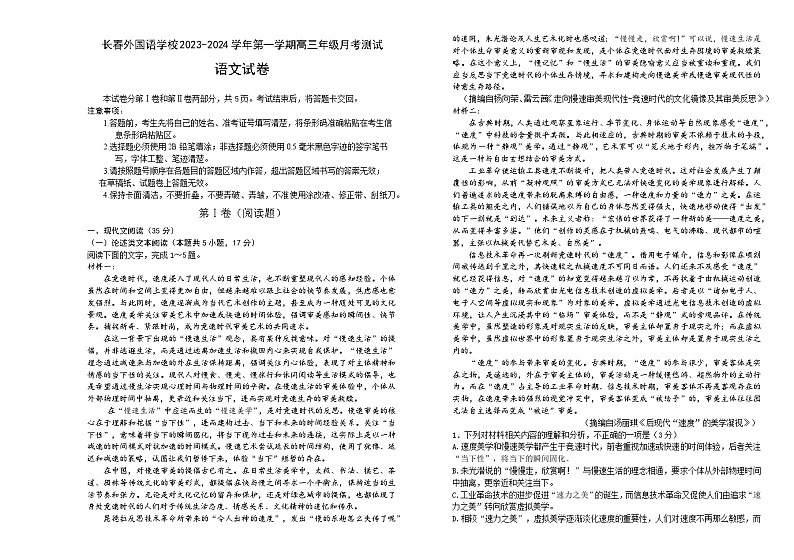 吉林省长春外国语学校2023-2024学年高三语文上学期9月月考试题（Word版附答案）第1页