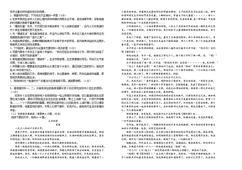 吉林省长春外国语学校2023-2024学年高三语文上学期9月月考试题（Word版附答案）第2页