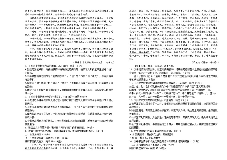 吉林省长春外国语学校2023-2024学年高三语文上学期9月月考试题（Word版附答案）第3页