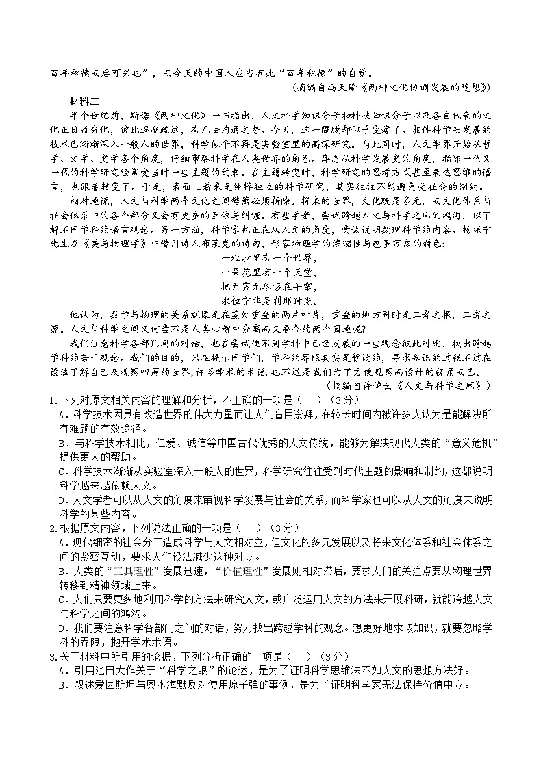 重庆市缙云教育联盟2024届高三语文上学期9月月考试题（Word版附答案）02