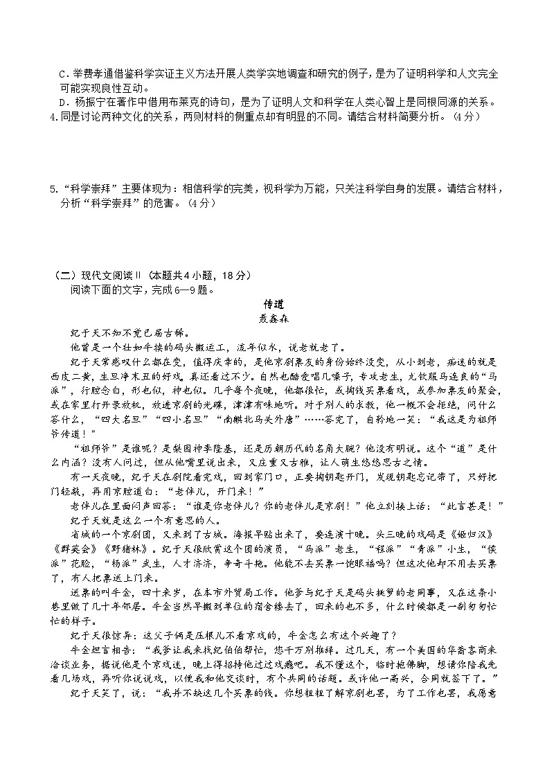 重庆市缙云教育联盟2024届高三语文上学期9月月考试题（Word版附答案）03
