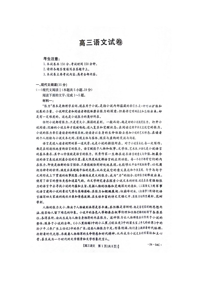 2024届江西省部分高中学校高三9月大联考语文试卷第2页