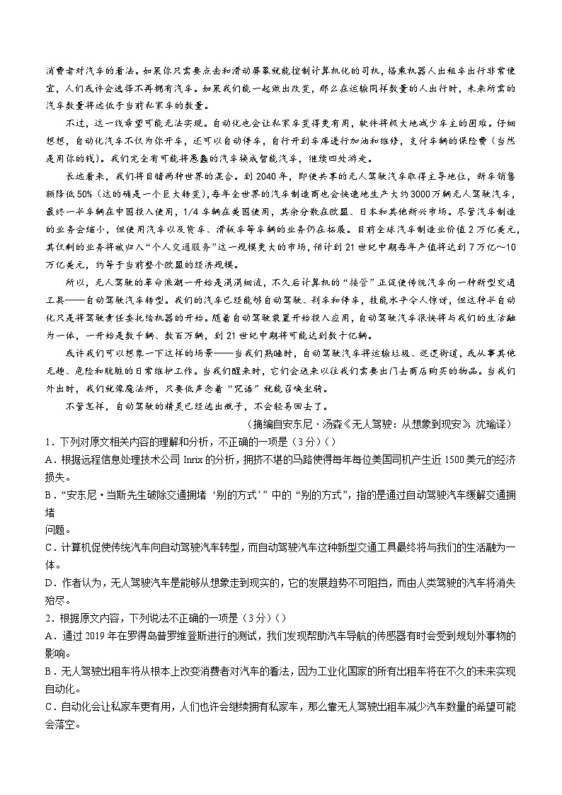 江西省红色十校2023-2024学年高三9月联考语文试题（含答案）第2页