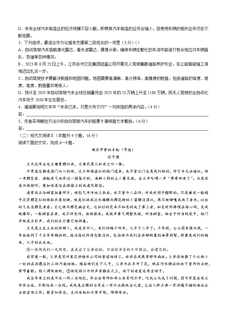 江西省红色十校2023-2024学年高三9月联考语文试题（含答案）第3页