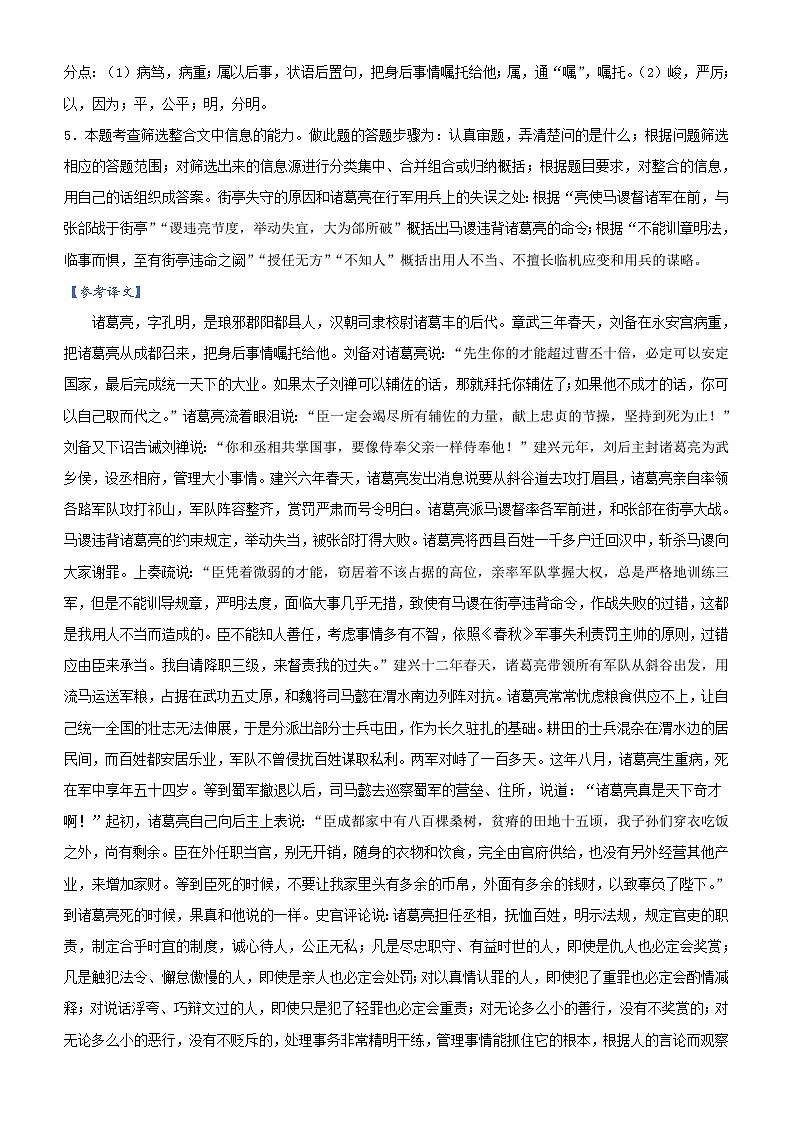 新高考语文三轮冲刺练习4 文言文阅读（一）含解析03