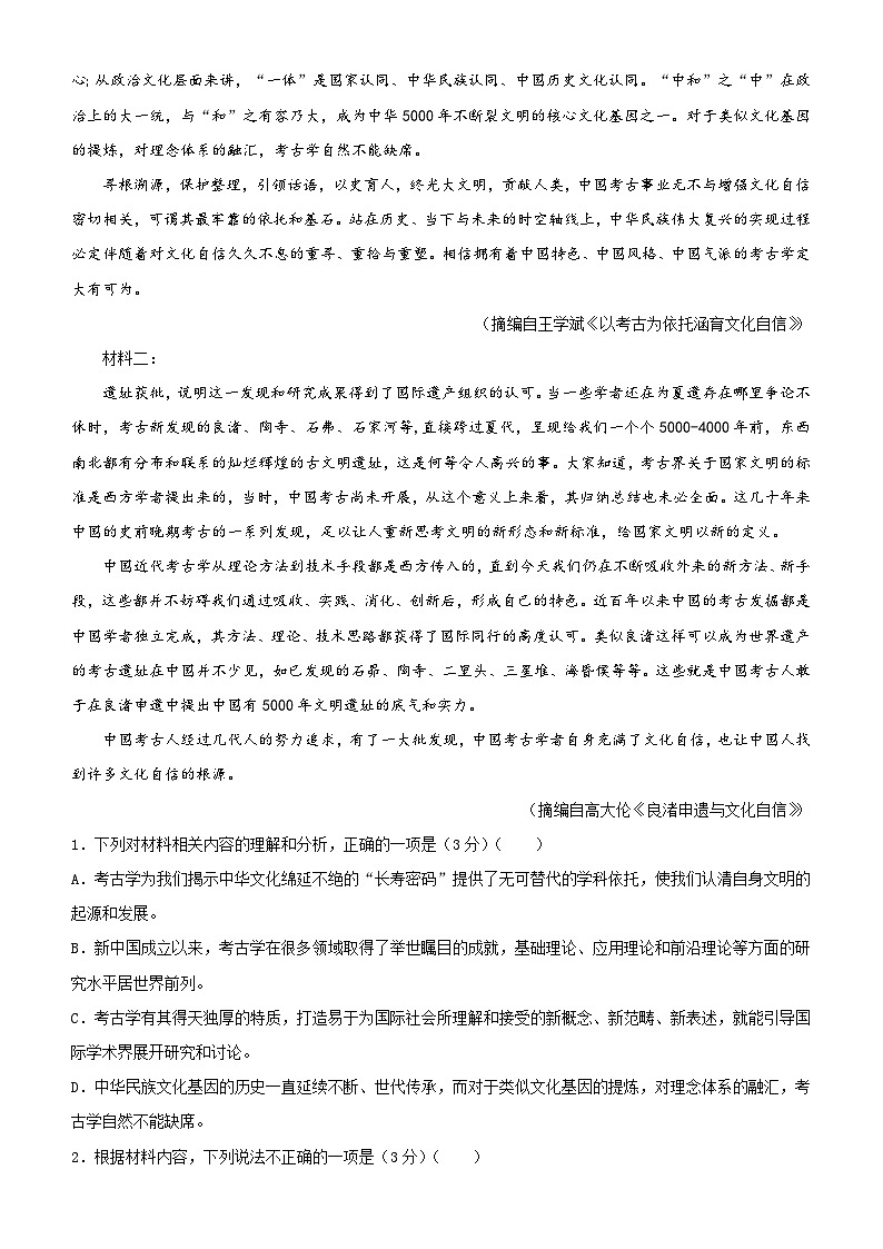 新高考语文三轮冲刺练习5 信息类文本阅读（二）含解析02