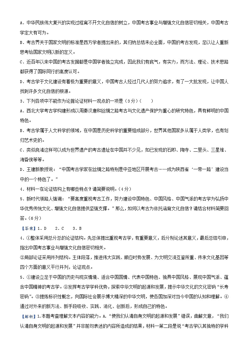 新高考语文三轮冲刺练习5 信息类文本阅读（二）含解析03