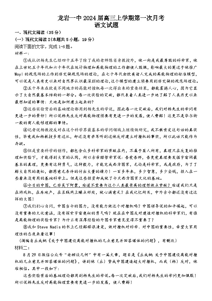 福建省龙岩市第一中学2023-2024学年高一上学期第一次月考语文试题第1页